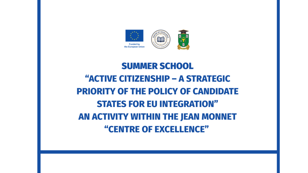 Summer School  “Active Citizenship – A Strategic Priority of the Policy of Candidate States for EU Integration”